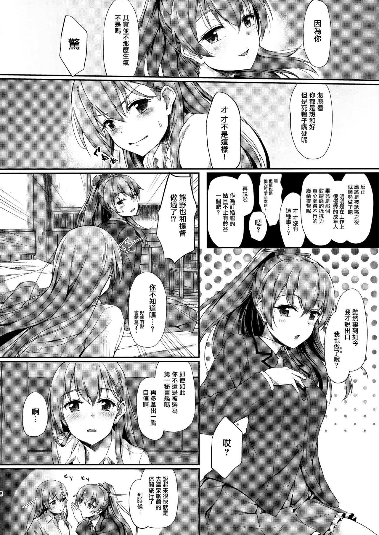 Suzunone o Kiite page 7 full
