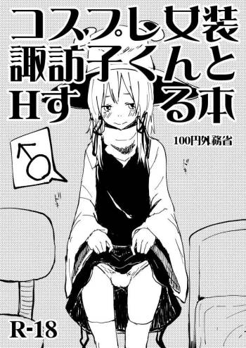 Cosplay Josou Suwako-kun to H Suru Hon cover