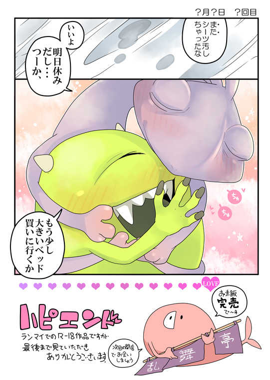 ランマイ数日間2 page 7 full