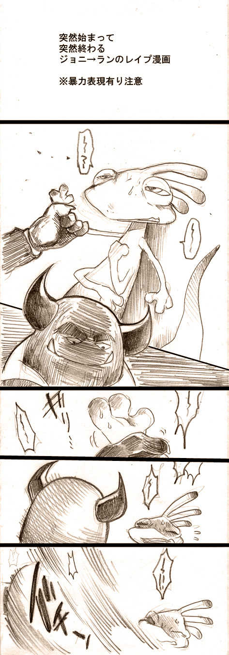 ジョニ→ランレイプ漫画【注意】 page 2 full
