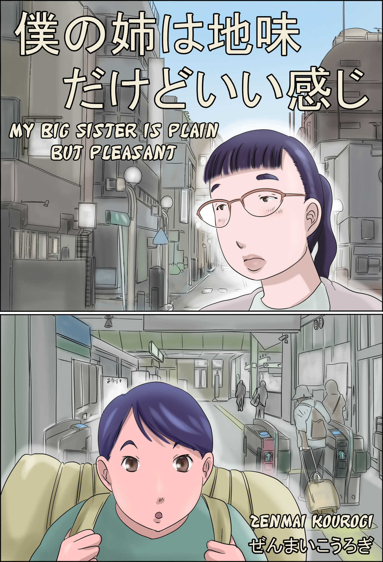 Boku no Ane wa Jimi dakedo ii Kanji | My Big Sister is Plain but Pleasant page 1 full