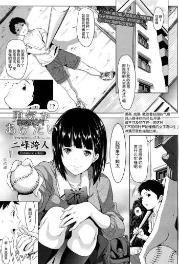 Yuuki o Agetai cover