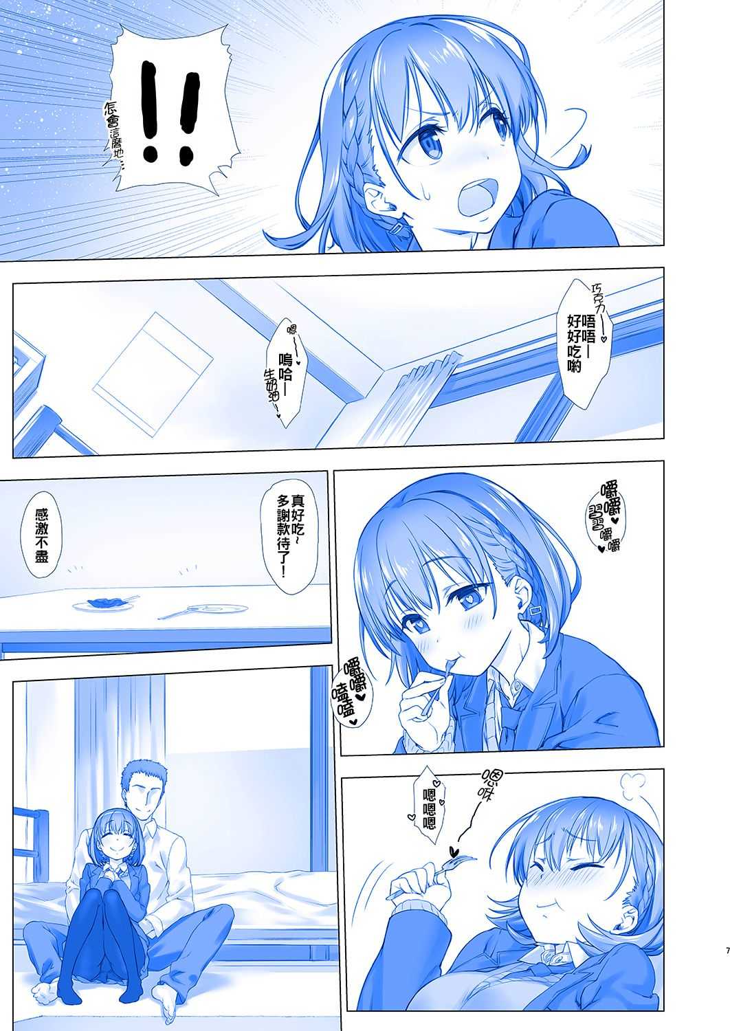 Shuumatsu no Tawawa - Tawawa on Weekend page 7 full