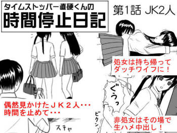 Time Stopper Naokata-kun no Jikan Teishi Nikki Ch. 1 - JK Futari cover