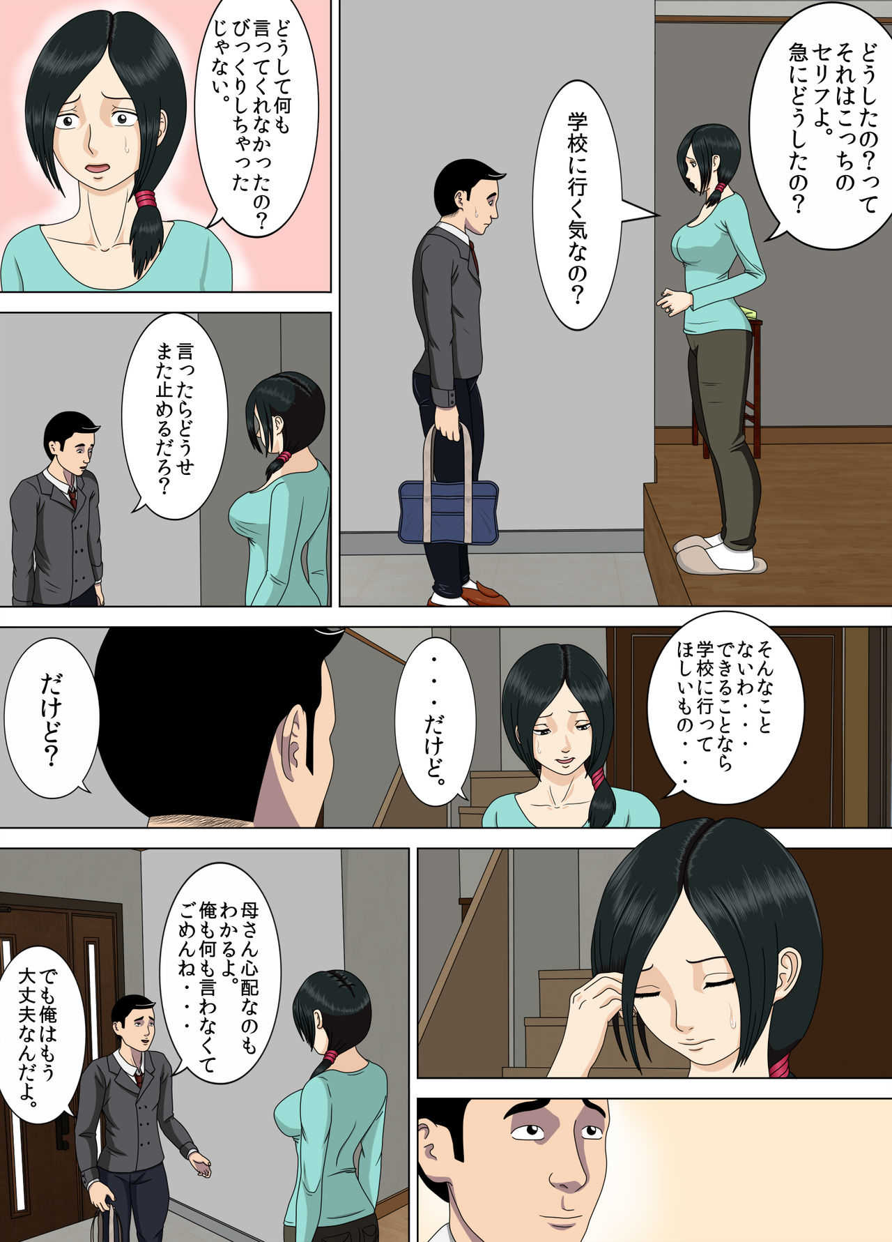 Akumu 4 ~lowest confession ~ page 10 full