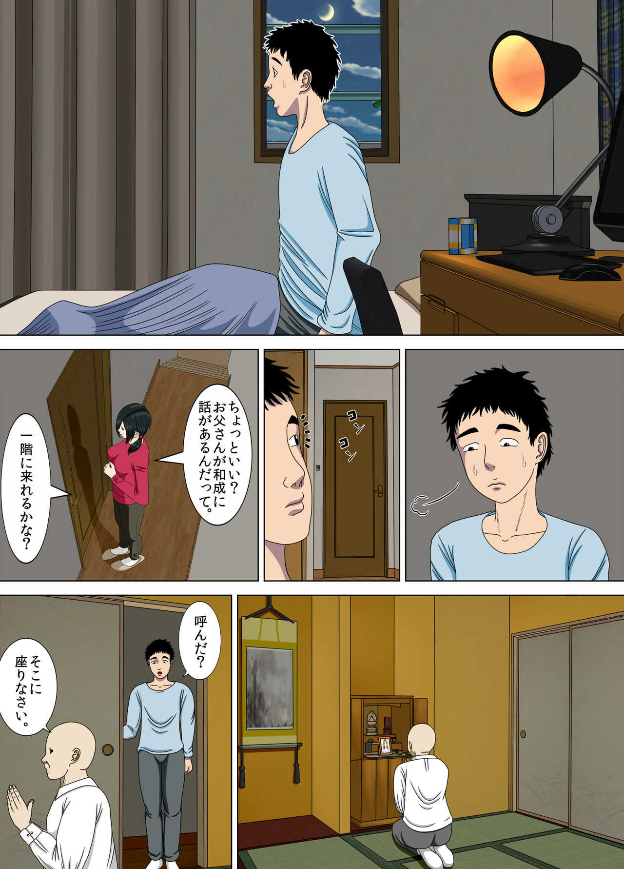 Akumu 4 ~lowest confession ~ page 6 full