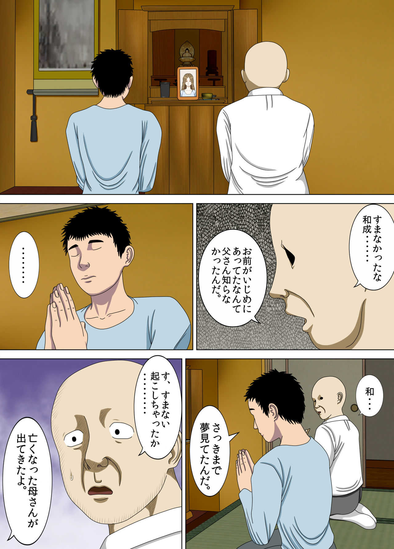 Akumu 4 ~lowest confession ~ page 7 full