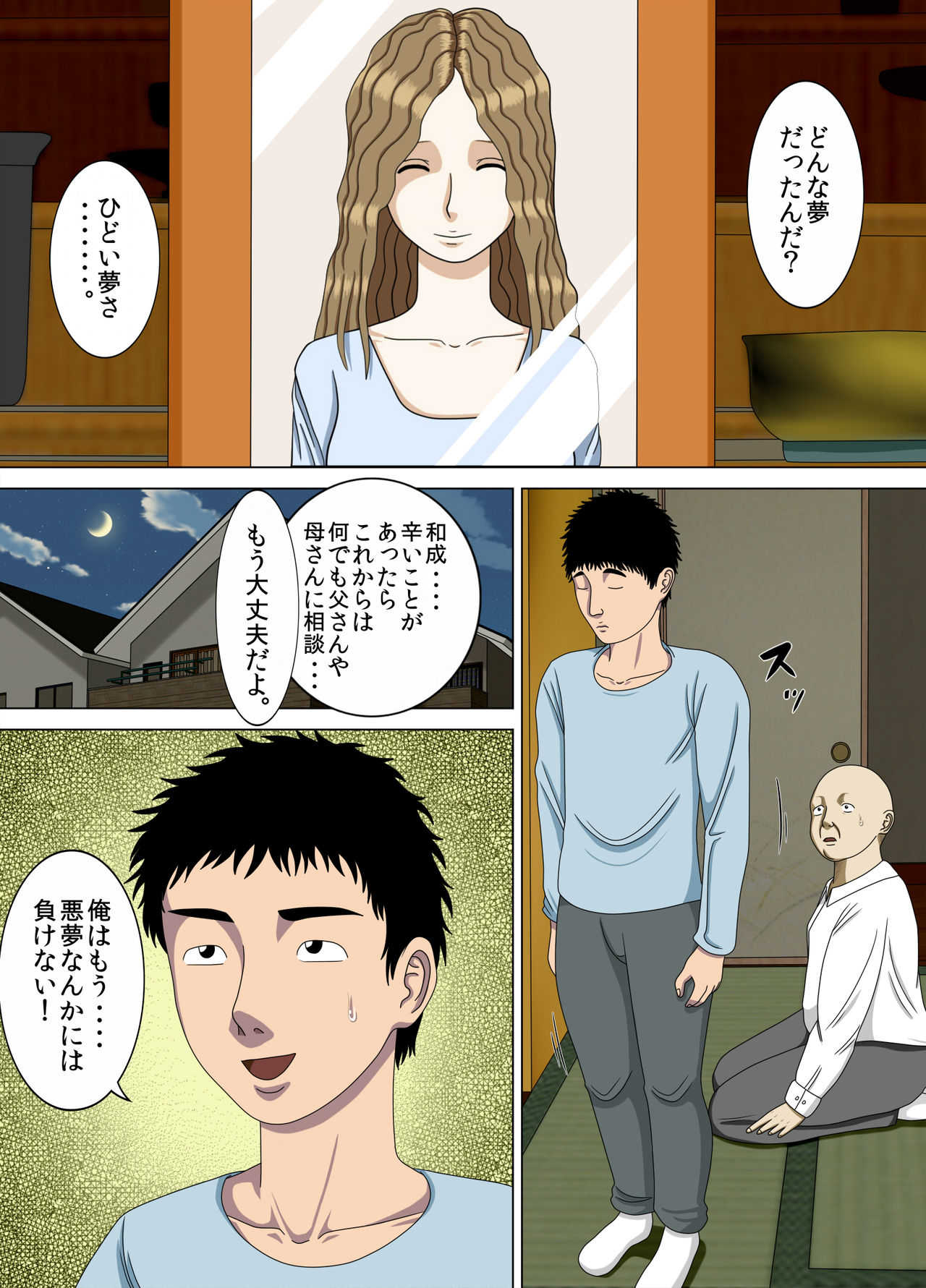 Akumu 4 ~lowest confession ~ page 8 full