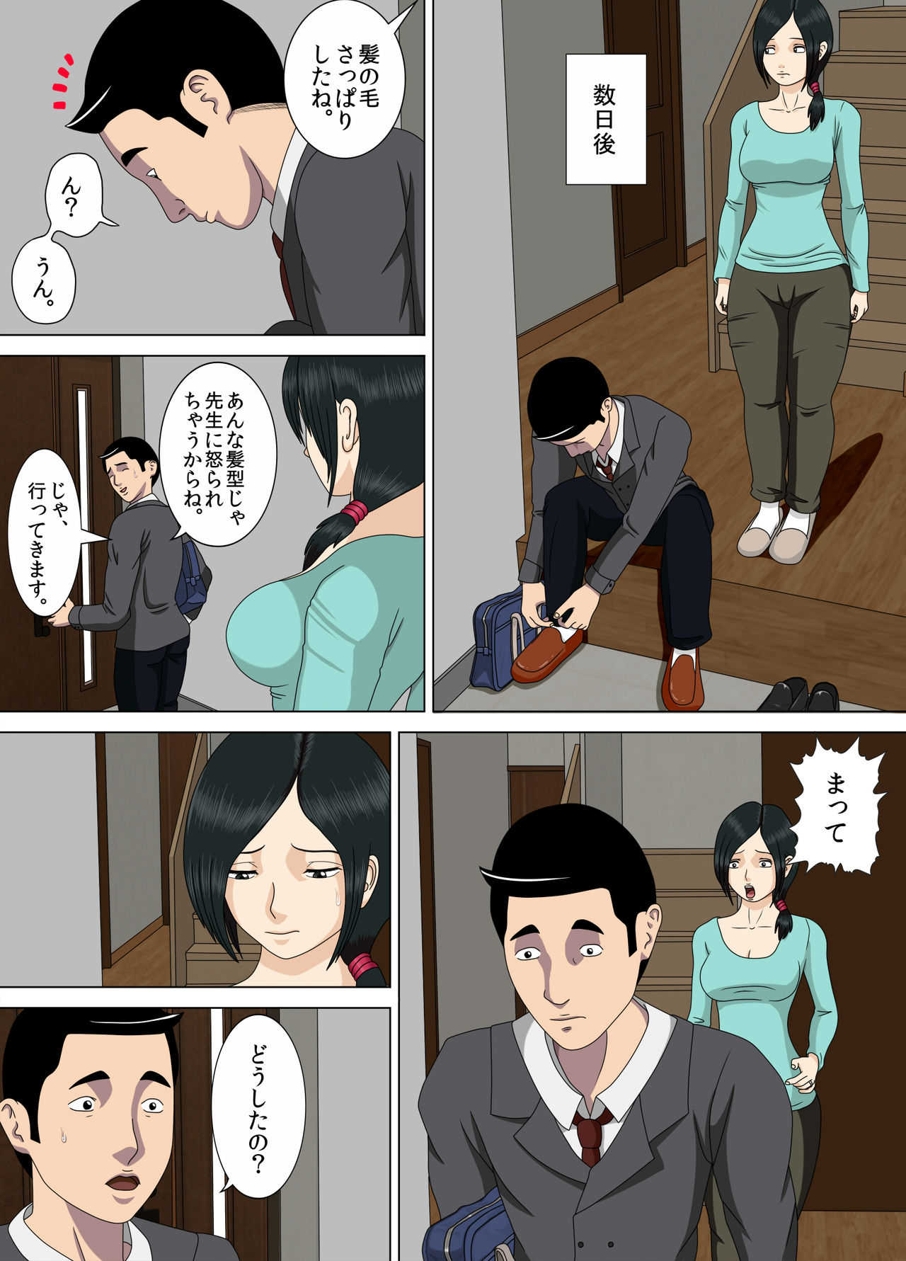 Akumu 4 ~lowest confession ~ page 9 full