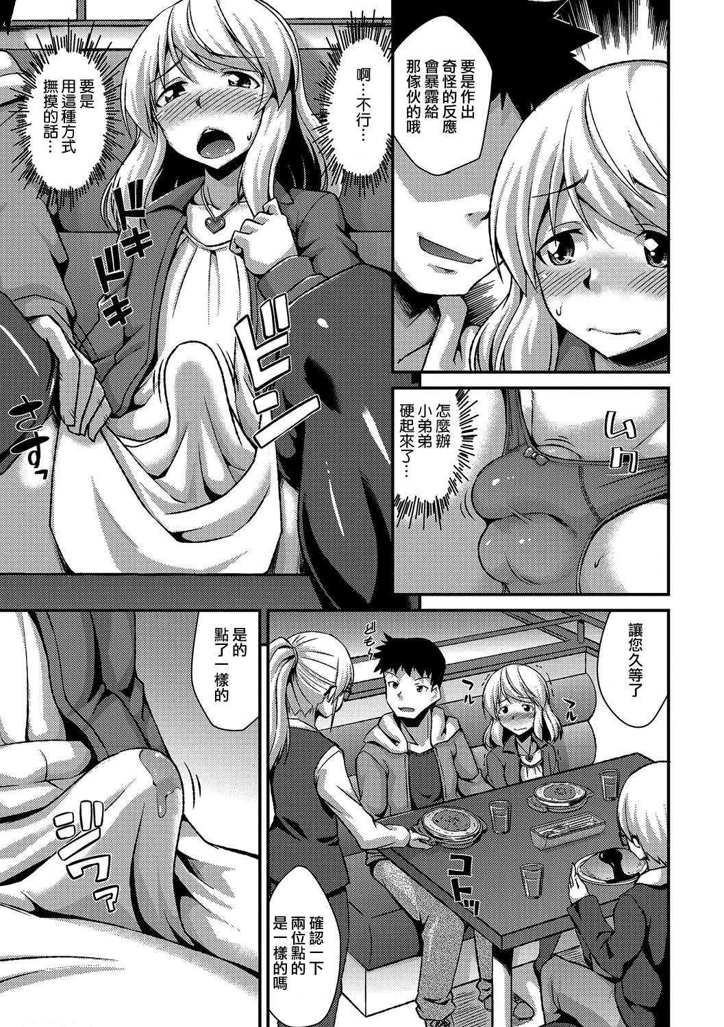 Boku ga Onnanoko ni Natta Hi page 7 full