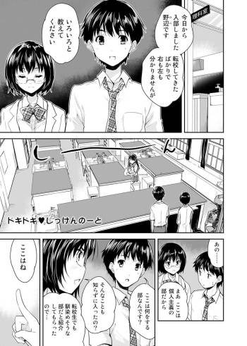 Dokidoki Jikken Note Ch. 1-5 cover