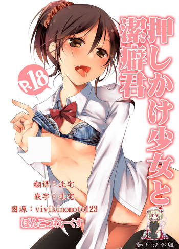 Oshikake Shoujo to Keppeki-kun cover