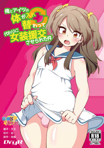 Ore to Aitsu no Karada ga Irekawatte Kawari ni Josou Enkou Saserareta Ken cover