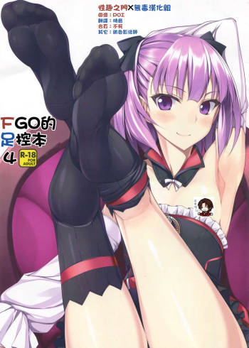 FGO no Ashibon 4 cover