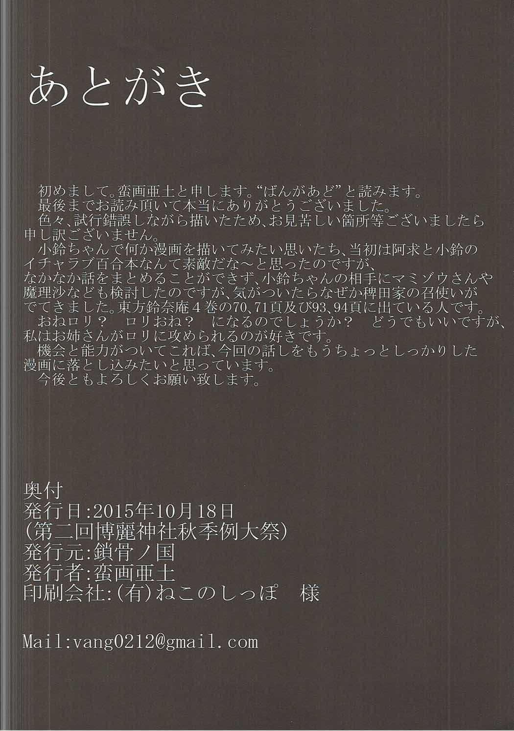 Suzunaan no Omotenashi. page 9 full