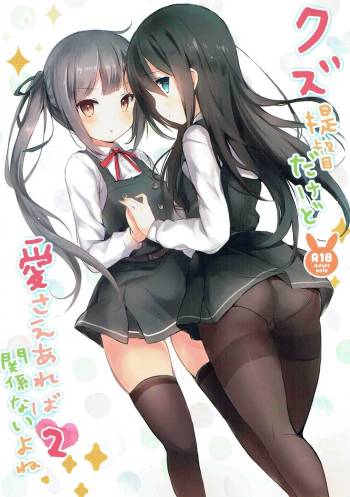 Kuzu Teitoku Dakedo Ai Sae Areba Kankeinai yo ne 2 cover