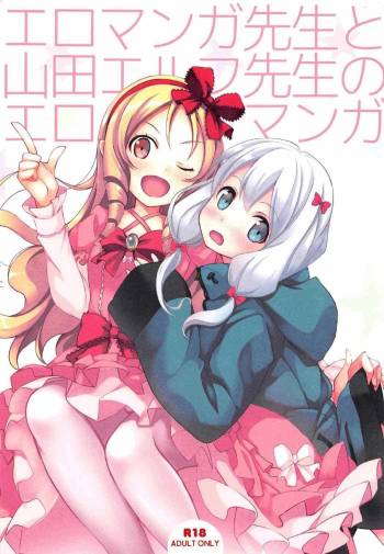 Eromanga Sensei to Yamada Elf Sensei no Eromanga cover