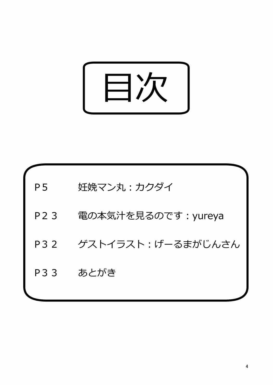 姙娩マン丸 page 3 full