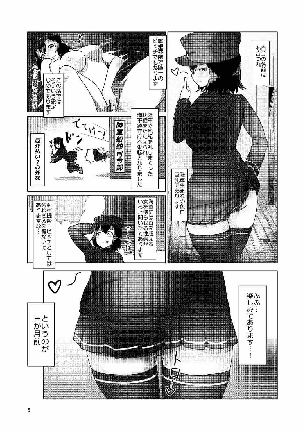 姙娩マン丸 page 4 full