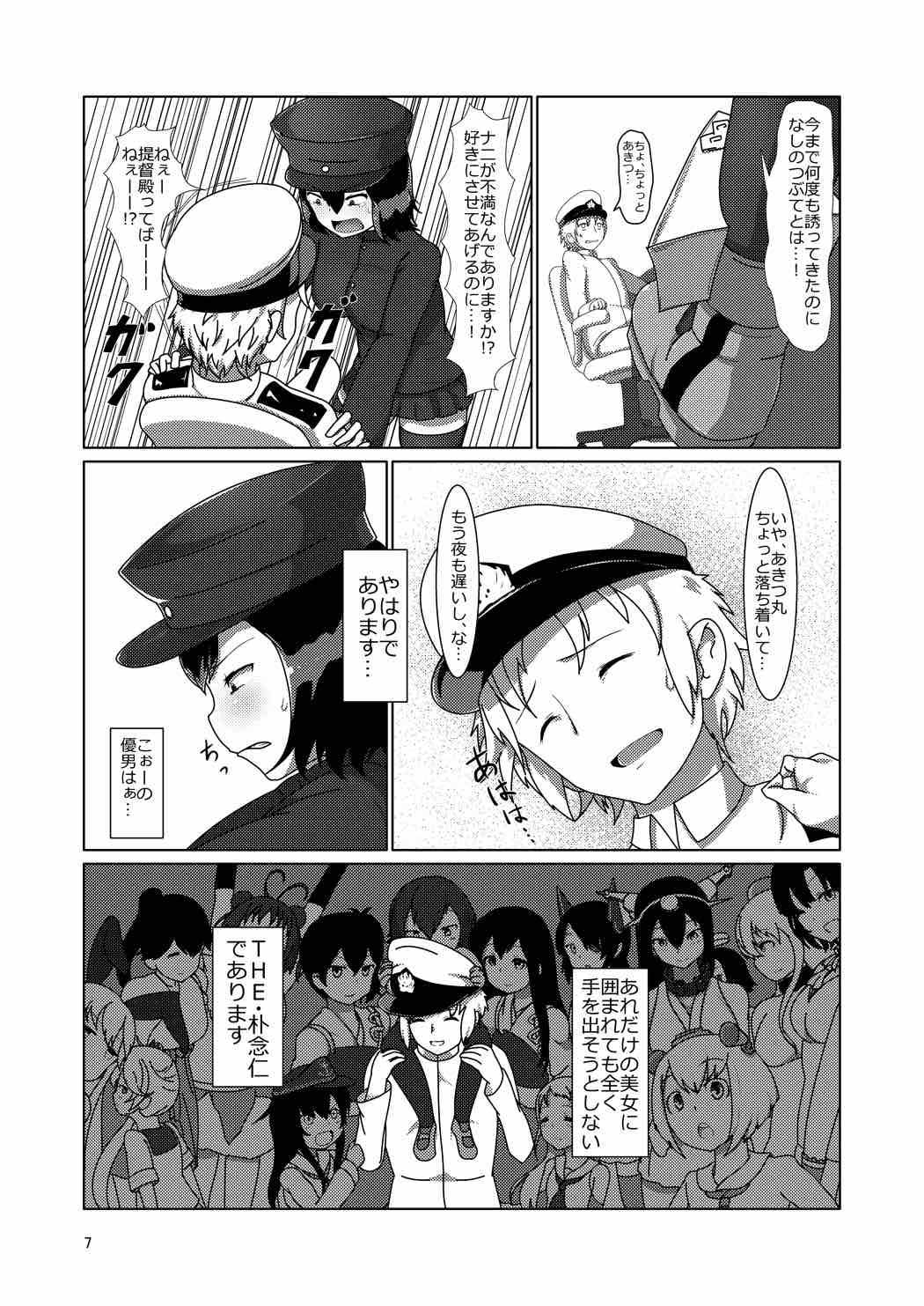 姙娩マン丸 page 6 full