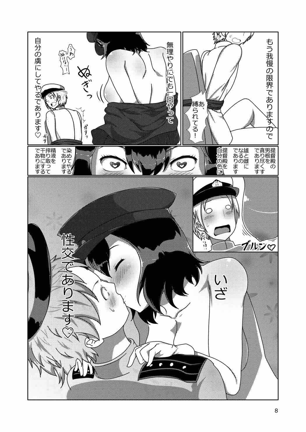 姙娩マン丸 page 7 full