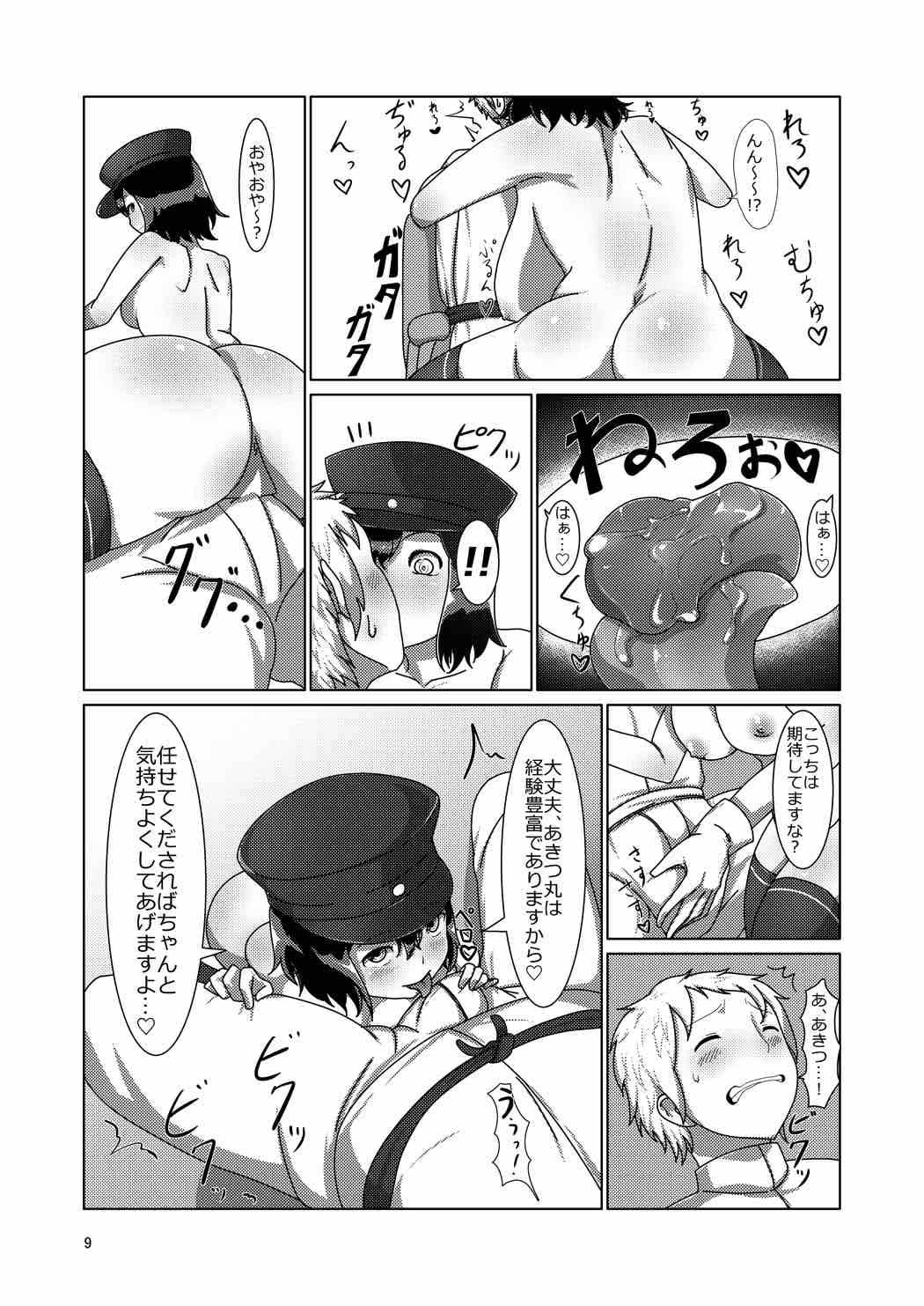 姙娩マン丸 page 8 full