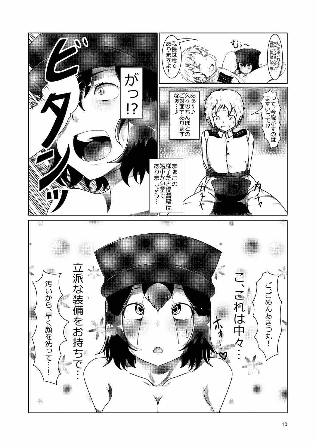 姙娩マン丸 page 9 full
