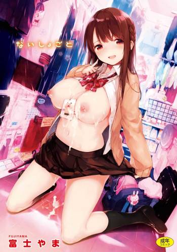 Naishogoto  v3 cover