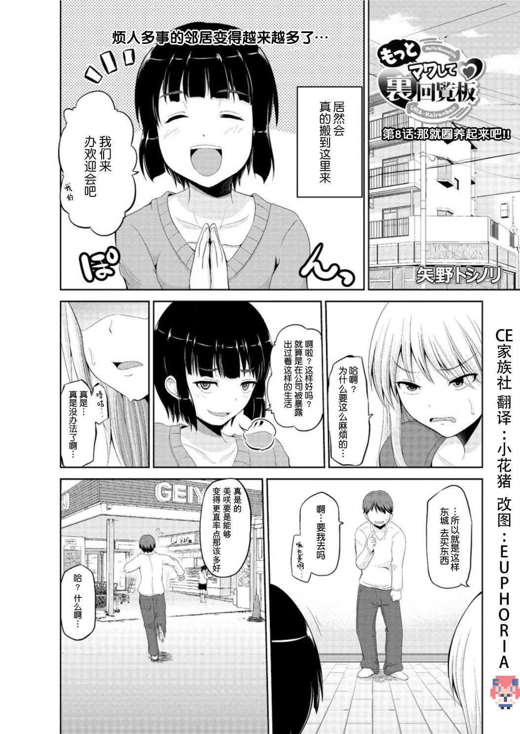 Motto Mawashite Ura-Kairanban Ch. 8 page 1 full