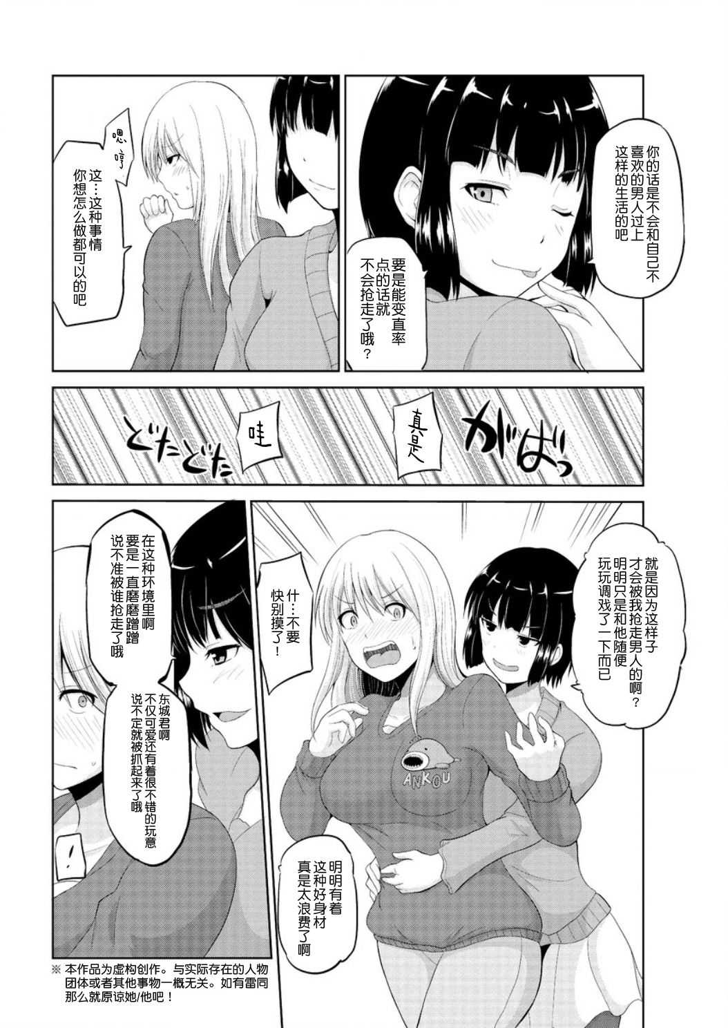 Motto Mawashite Ura-Kairanban Ch. 8 page 2 full