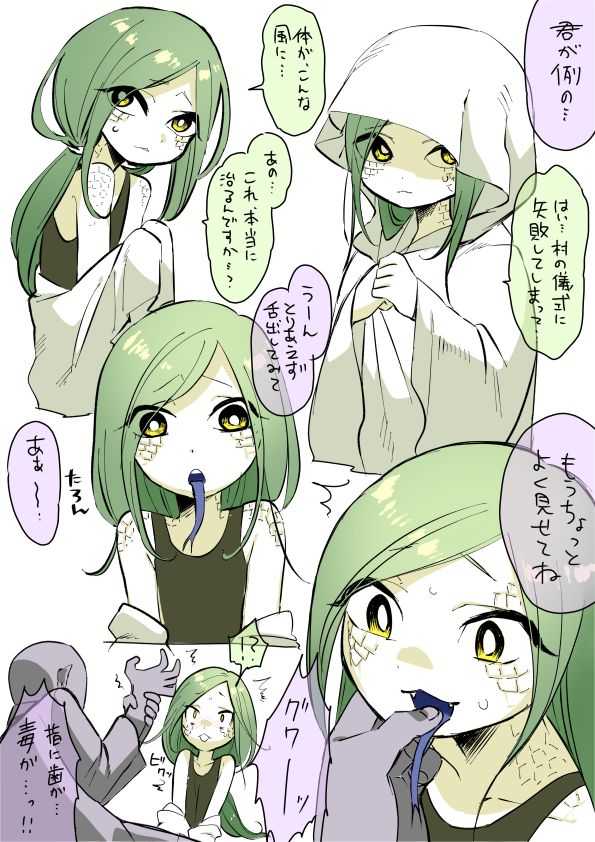 蛇ショタ君 page 1 full