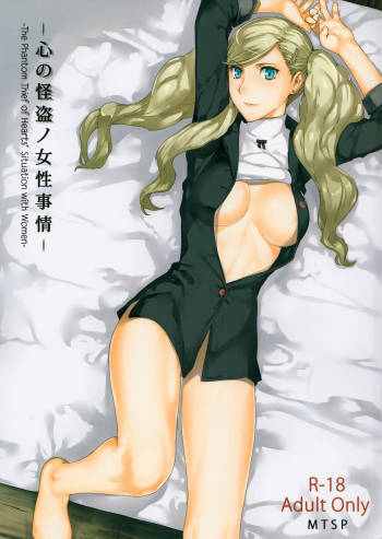 Kokoro no Kaitou no Josei Jijou cover