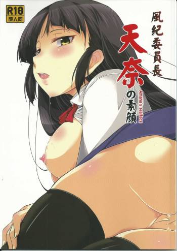 Fuuki Iinchou Amana no Sugao cover