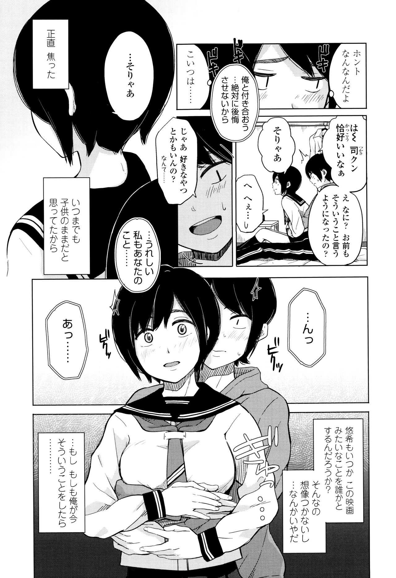 Koe wo Kikasete page 10 full