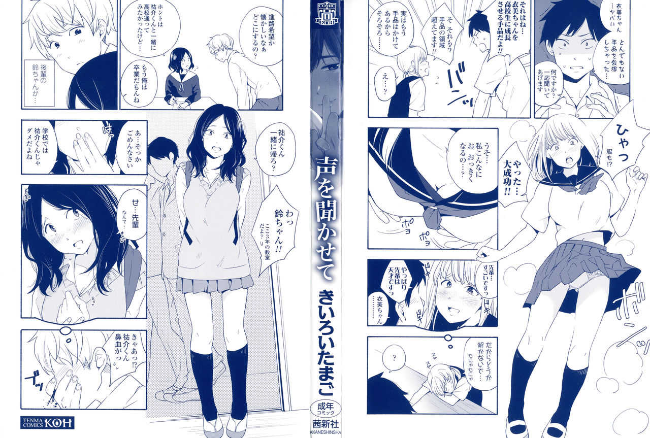 Koe wo Kikasete page 3 full