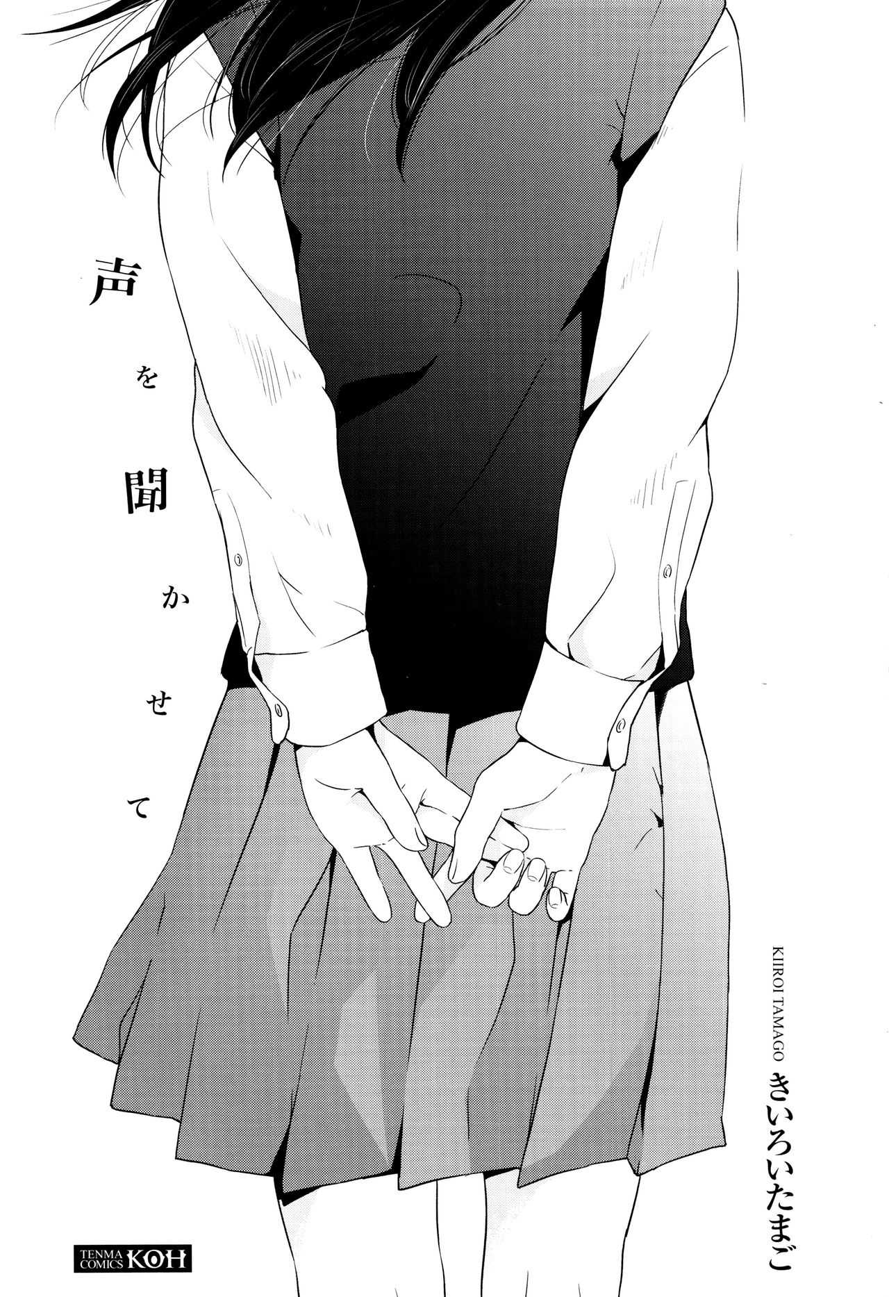 Koe wo Kikasete page 4 full