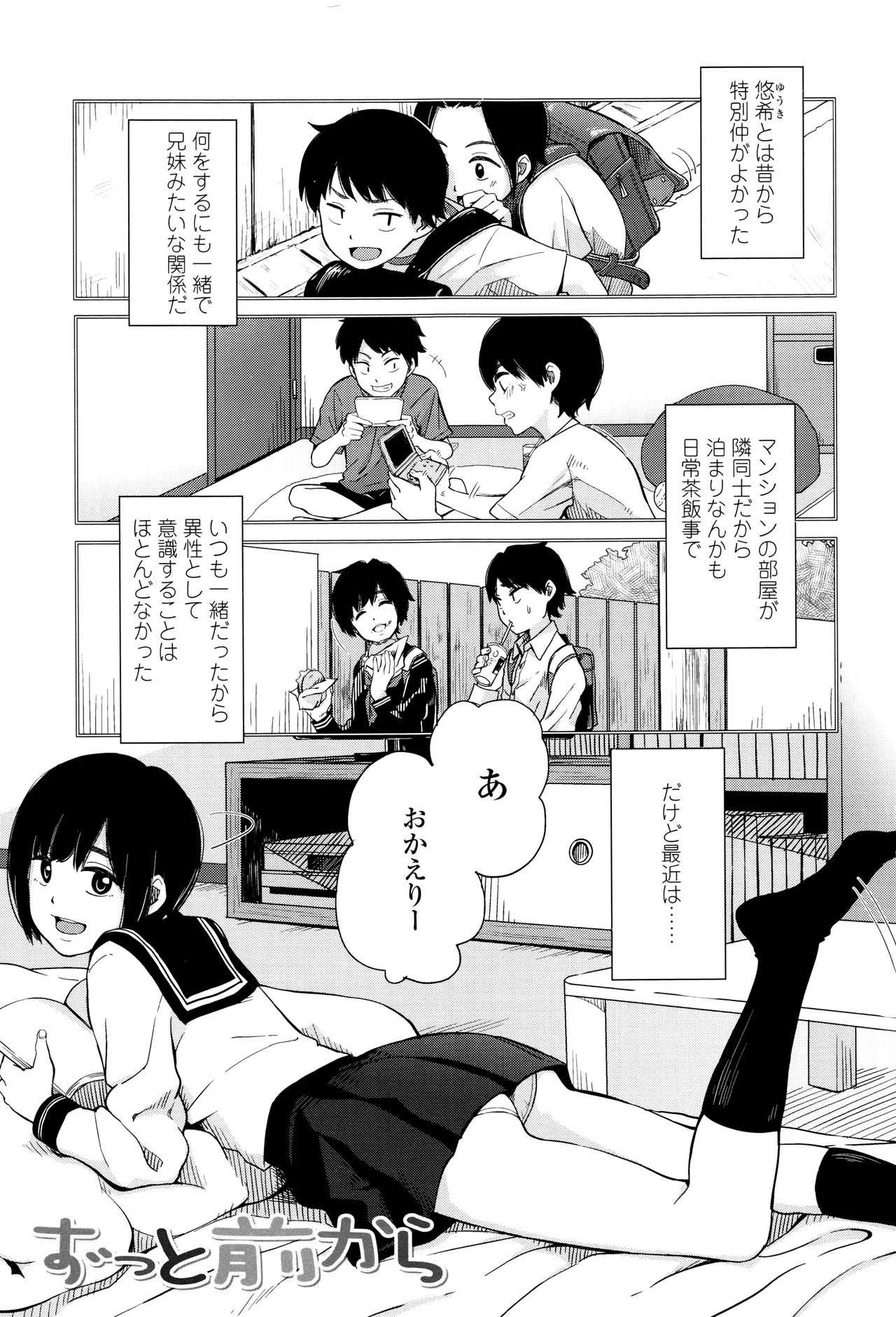 Koe wo Kikasete page 6 full