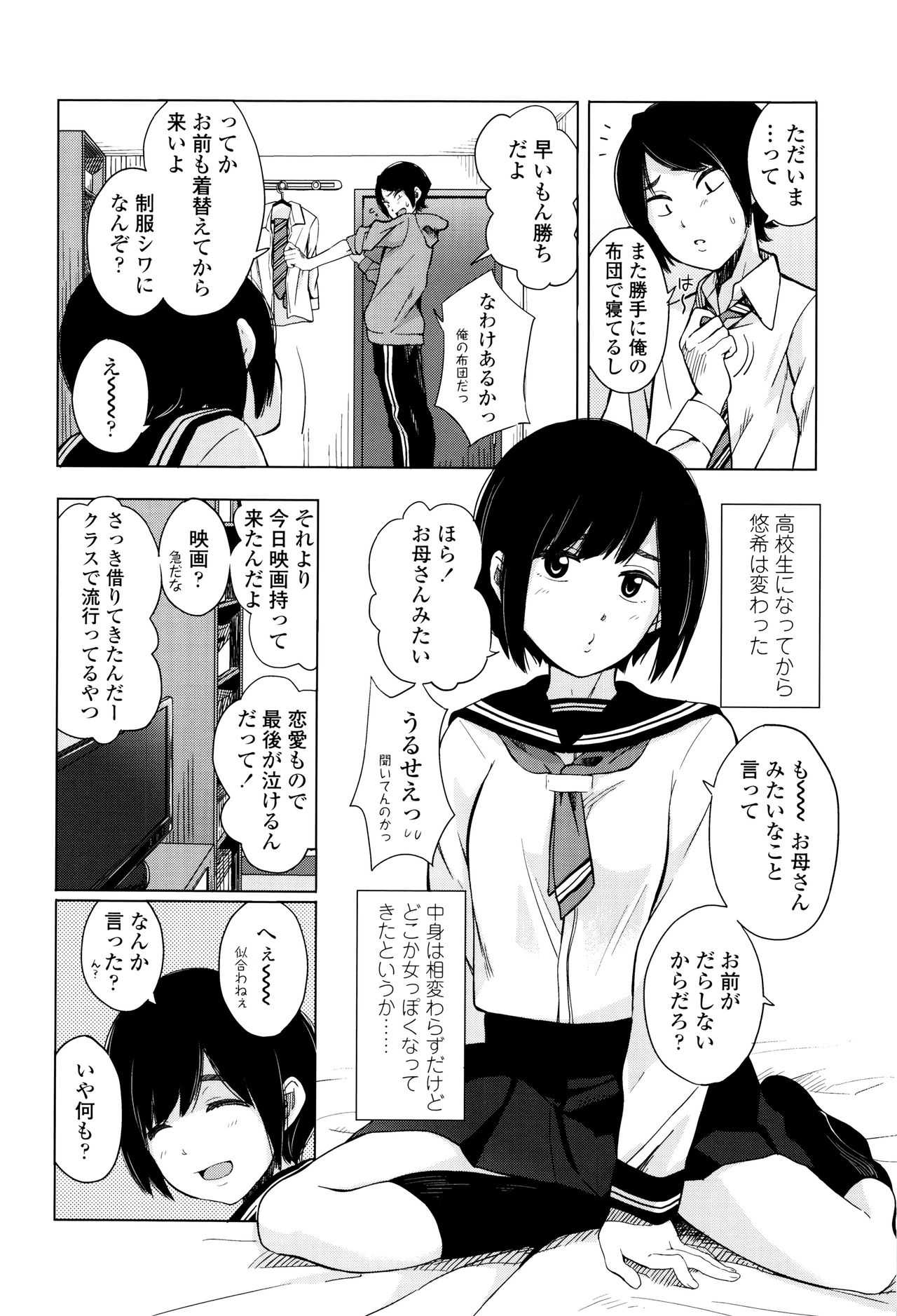 Koe wo Kikasete page 7 full