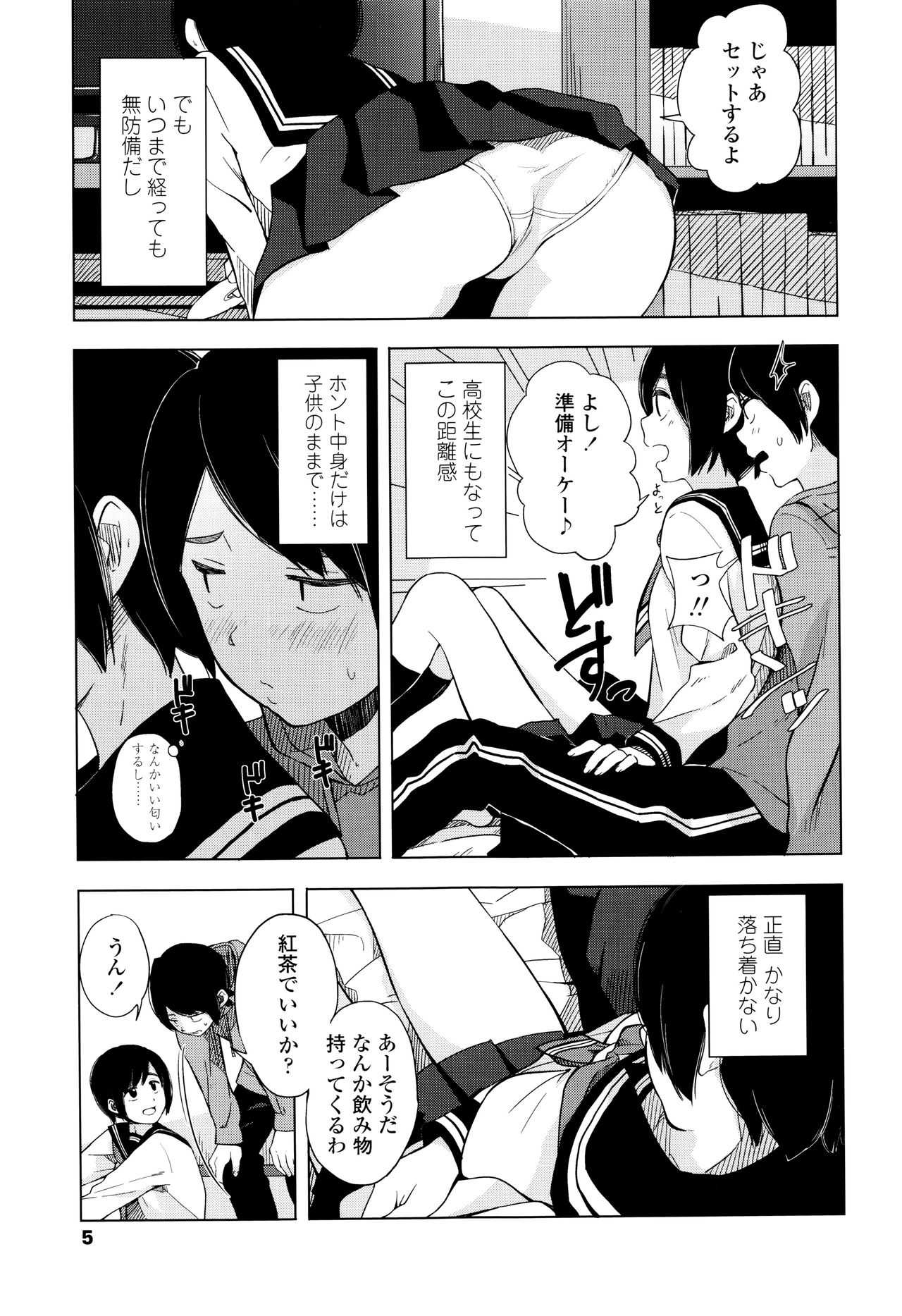 Koe wo Kikasete page 8 full