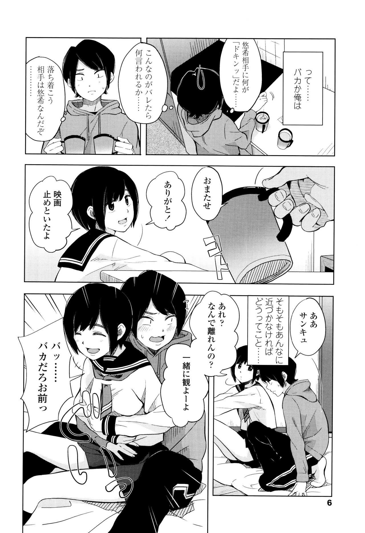 Koe wo Kikasete page 9 full