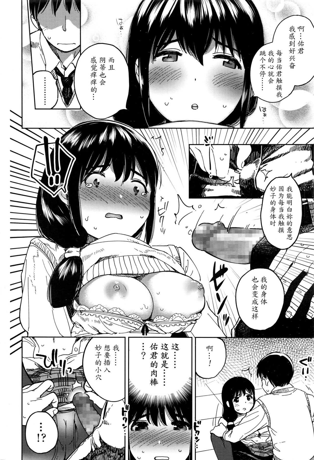 Houkago Rendezvous | Afterschool Rendezvous page 10 full