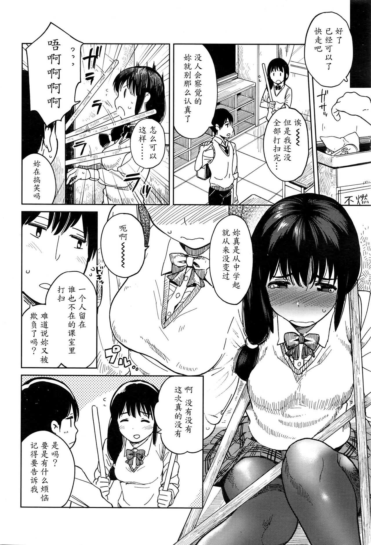 Houkago Rendezvous | Afterschool Rendezvous page 2 full