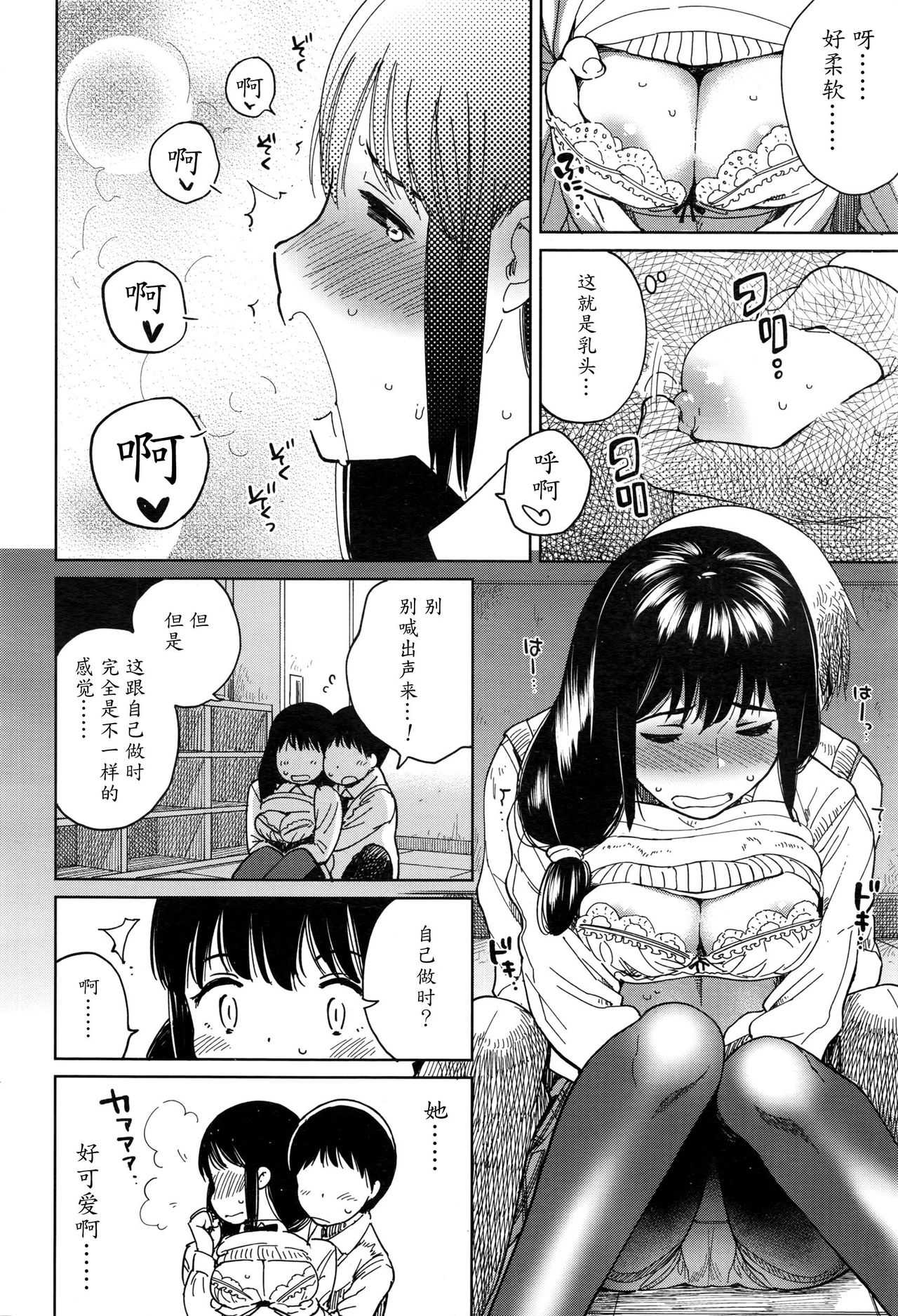 Houkago Rendezvous | Afterschool Rendezvous page 6 full