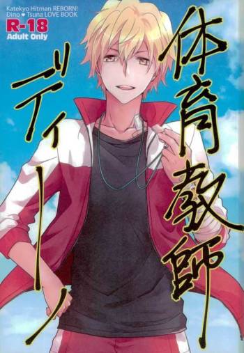 Taiiku Kyoushi Dino cover