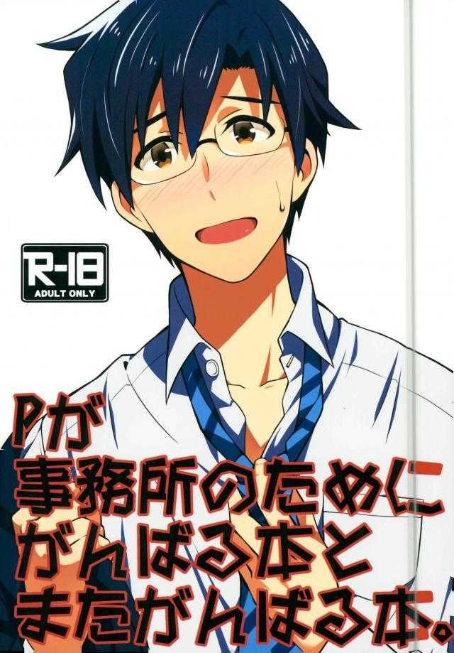 P ga Jimusho no Tame ni Ganbaru Hon to Mata Ganbaru Hon. page 1 full