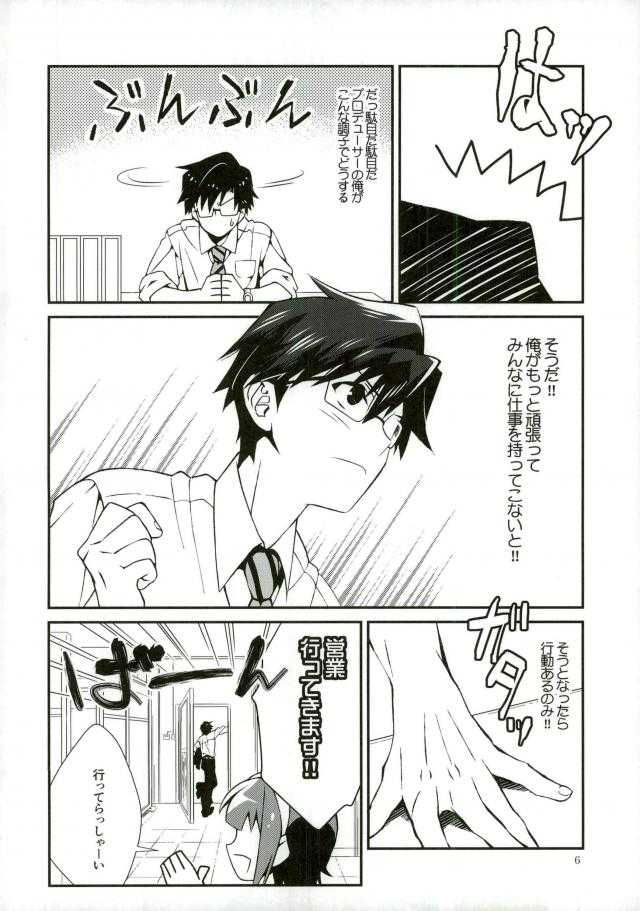 P ga Jimusho no Tame ni Ganbaru Hon to Mata Ganbaru Hon. page 3 full