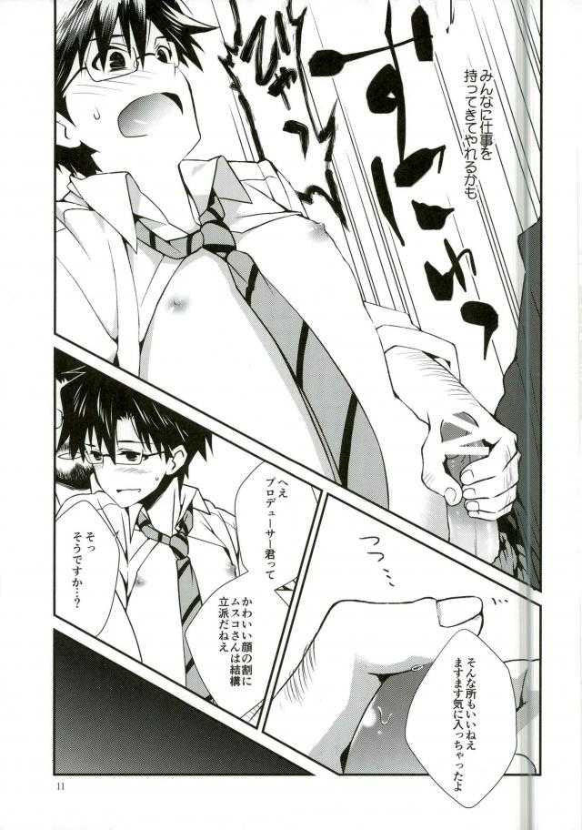 P ga Jimusho no Tame ni Ganbaru Hon to Mata Ganbaru Hon. page 8 full
