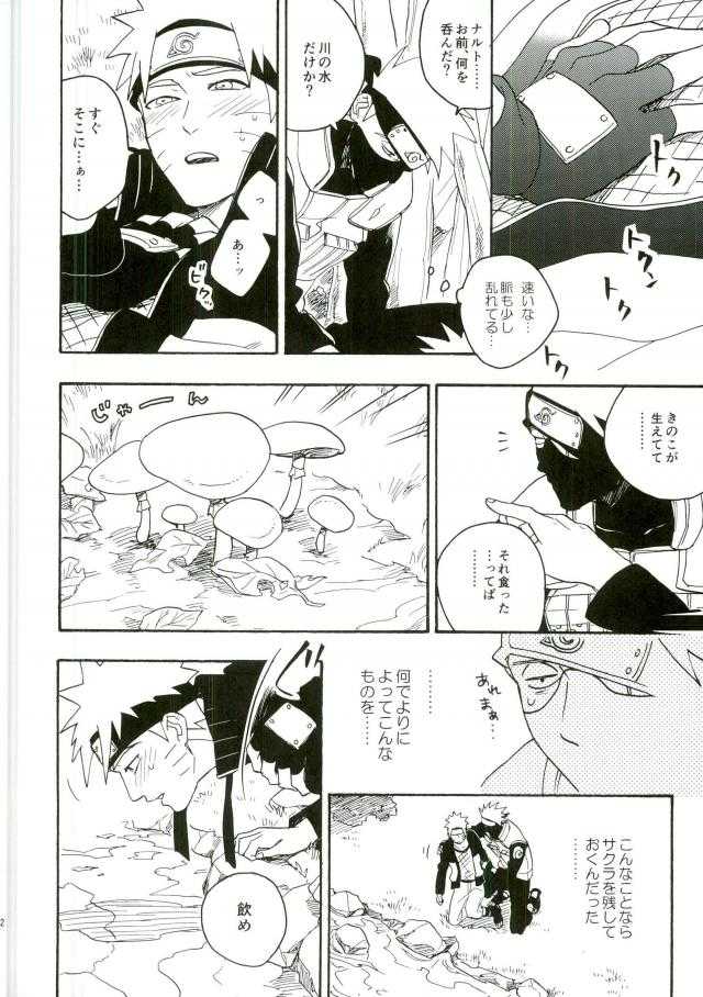 Libido no Sasoi page 10 full