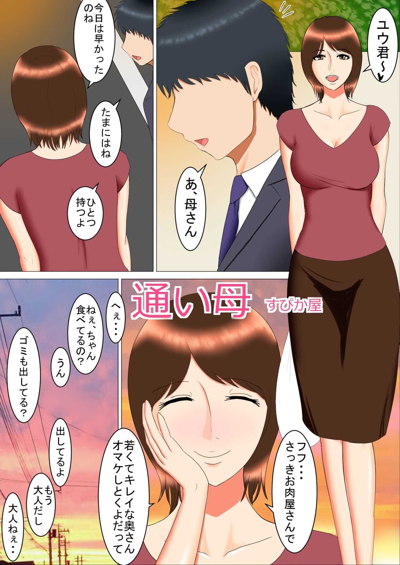 Kayoi Haha page 2 full