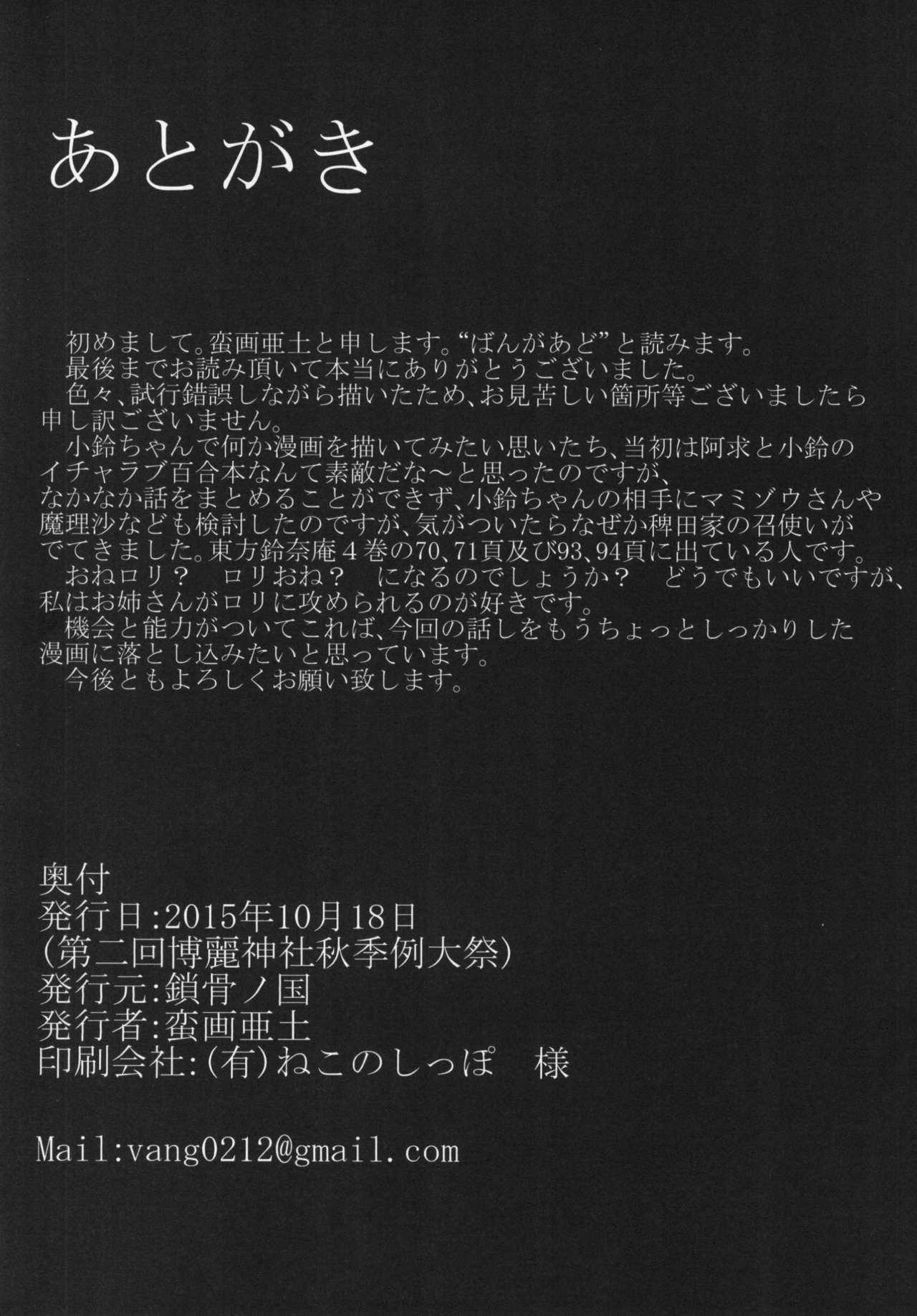 Suzunaan no Omotenashi. page 9 full